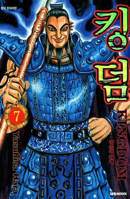 王者天下 (Kingdom) #7