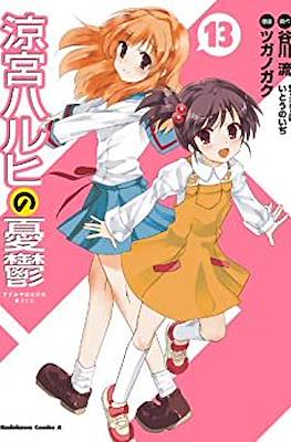 涼宮ハルヒの憂鬱 (Suzumiya Haruhi no Yūutsu) (Rústica) #13
