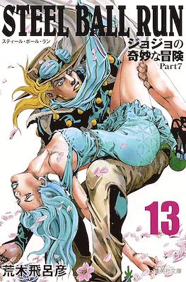 Steel Ball Run ジョジョの奇妙な冒険 Part7 集英���文 #13