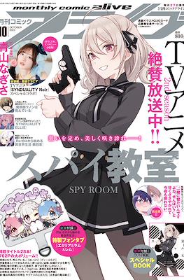 コミックアライブ 2023 Monthly Comic Alive #10