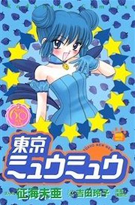 東京ミュウミュウ (Tokyo Mew Mew) #2