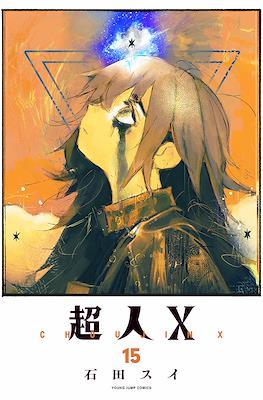Choujin X #15