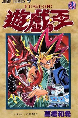 遊 戯 王 Yu-Gi-Oh! #24