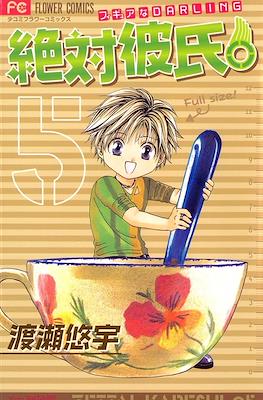 絶対彼氏。Zettai - Kareshi #5
