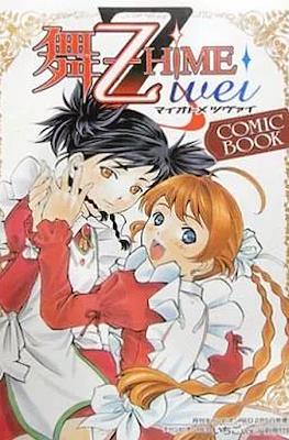 舞-乙HiME Zwei コミックブック (My-Z Hime - Zwei Comic Book)