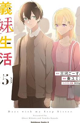 義妹生活 (Gimai Seikatsu) #5