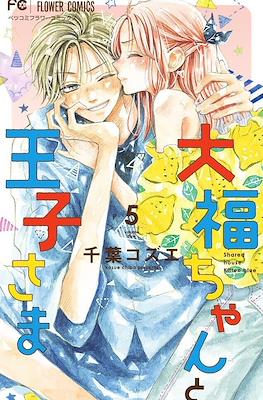 大福ちゃんと王子さま Shared House Kitten Blue (Daifuku-chan to Ouji-sama) #5