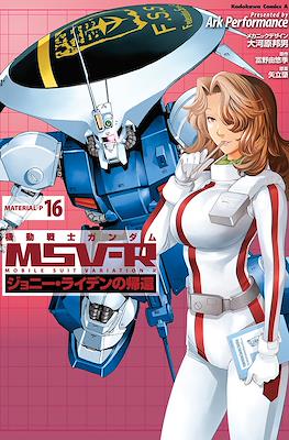機動戦士ガンダム MSV-R ジョニー・ライデンの帰還 (Kidou Senshi Gundam MSV-R - Johnny Raiden no Kikan) #16