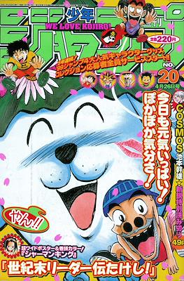 Weekly Shōnen Jump 1999 #20