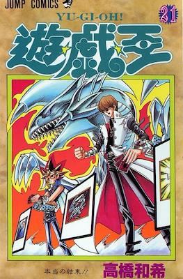 遊 戯 王 Yu-Gi-Oh! #21