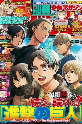 Bessatsu Sōnen Magazine 2020 (Rústica) #10