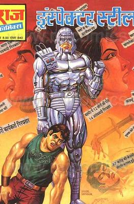 टाइम ओवर (Inspector Steel)