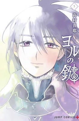 ヨルの鍵 (The Sign of Abyss) #5