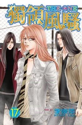 The One 独领风骚 #17