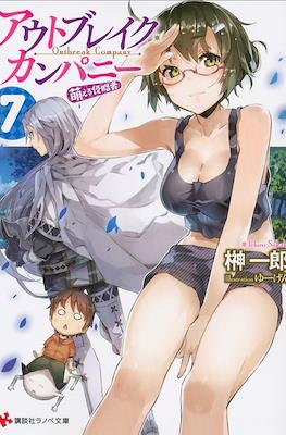 Outbreak Company #7