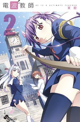 電波教師 (Denpa Kyoushi) #2