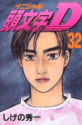 Initial D #32