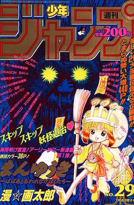 Weekly Shōnen Jump 1994 週刊少年ジャンプ #29