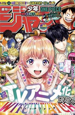 Weekly Shōnen Jump 2024 週刊少年ジャンプ (Revista) #38