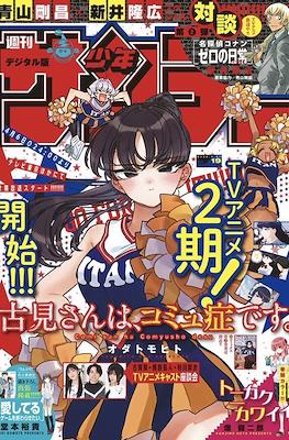 Weekly Shōnen Sunday 2022 / 週刊少年サンデー 2022 (Revista) #19