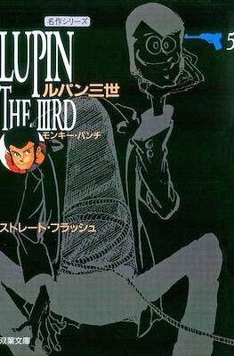 Lupin the IIIrd ルパン三世 (Lupin the Third) #5