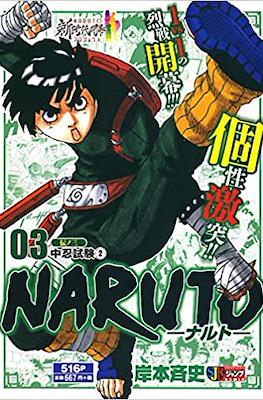 –ナルト– Naruto 集英社ジャンプリミックス (Shueisha Jump Remix) #3