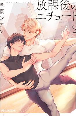 放課後のエチュード After School Etude (Houkago no Etude) #2