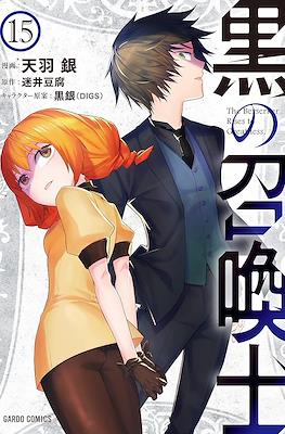 黒の召喚士 (Kuro no Shoukanshi) #15