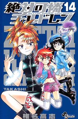 絶対可憐チルドレン Zettai Karen Chirudoren #14