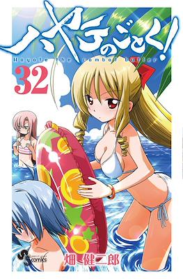 ハヤテのごとく! (Hayate no Gotoku!) #32