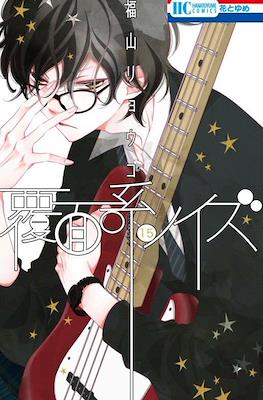 覆面系ノイズ (Fukumenkei Noise) #15