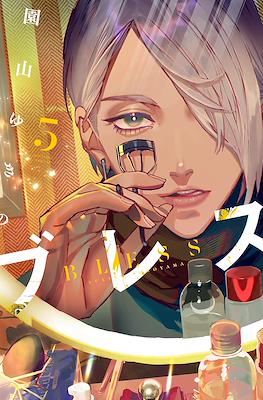 ブレス Bless #5