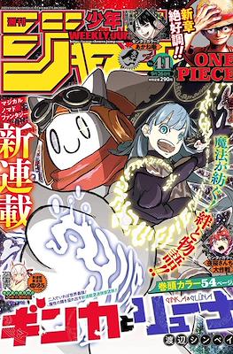 Weekly Shōnen Jump 2022 週刊少年ジャンプ (Revista) #41