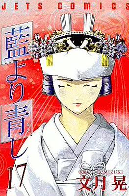 藍より青し (Ai Yori Aoshi) #17