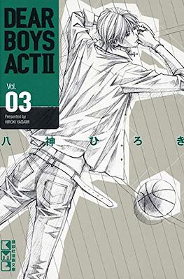 Dear Boys Act II 講談社漫画文庫 #3