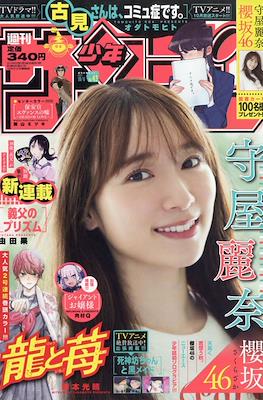 Weekly Shōnen Sunday 2021 / 週刊少年サンデー 2021 #43