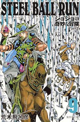 Steel Ball Run ジョジョの奇妙な冒険 Part7 集英社文 #9