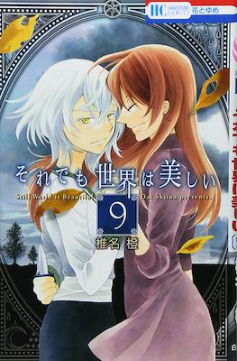それでも世界は美しい (Soredemo Sekai wa Utsukushii) #9