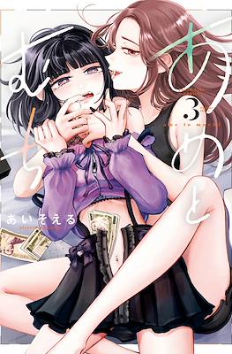 あめとむち(ame to muchi) #3