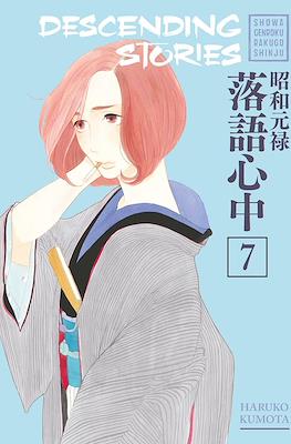 Descending Stories: Showa Genroku Rakugo Shinju #7