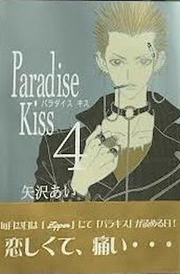 Paradise Kiss (Rústica con sobrecubierta) #4