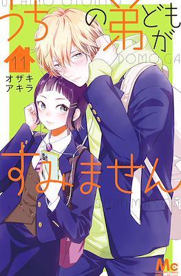 うちの弟どもがすみません (Uchi no Otōto-domo ga Sumimasen) #11