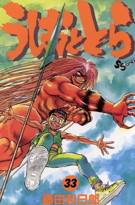 うしおととら (Ushio to Tora) #33