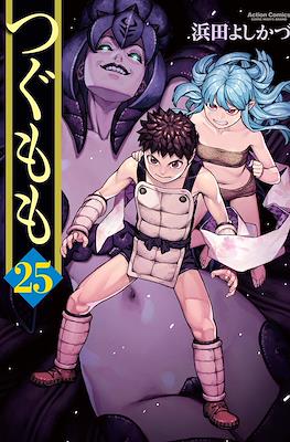 つぐもも (Tsugumomo) #25