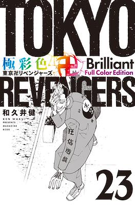 Tokyo Revengers 極彩色 東京卍リベンジャーズ Brilliant Full Color