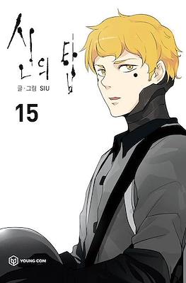 신의 탑 (Shin-eh Tahp Tower of God) #15