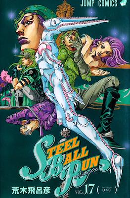 ジョジョの 奇妙な冒険 (JoJo's Bizarre Adventure) #97