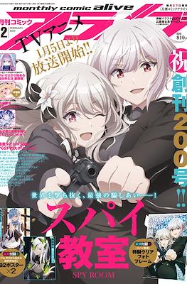 コミックアライブ 2023 Monthly Comic Alive #2