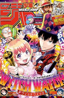Weekly Shōnen Jump 2025 週刊少年ジャンプ #10