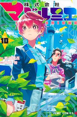 株式会社マジルミエ (Kabushiki Gaisha MagiLumiere) #10